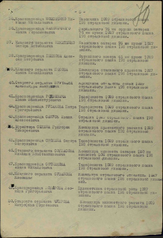 1027 стрелковый полк 198 стрелковая дивизия